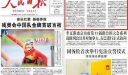 四川日报新闻爆料,揭秘当地热点事件背后的真相