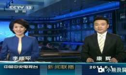 金帝电台爆料新闻联播视频,新闻联播幕后视频曝光