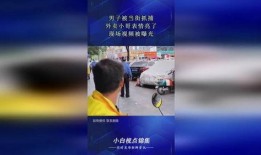 爆料小哥被抓视频,视频揭露惊人内幕
