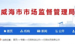 威海最新爆料消息视频播放,视频揭秘事件真相，详情即将揭晓