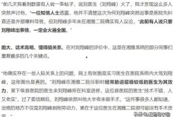 刘翔峰事件爆料新闻,揭开医疗伦理与权力滥用的黑暗面