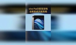 蓝厂最新平板爆料新闻,颠覆性设计，性能与轻薄并存