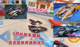 飞车最新爆料月,揭秘最新爆料，畅享速度与激情的全新体验