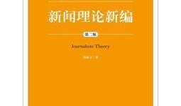 最新教材爆料新闻内容,最新爆料新闻内容深度解读