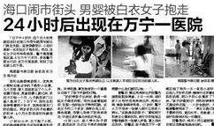 海南日报新闻爆料热线,倾听民声，守护正义