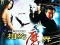 相约魔界高清在线观看,高清在线惊悚之旅