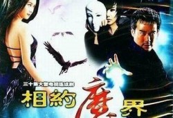 相约魔界高清在线观看,高清在线惊悚之旅