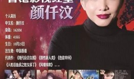 颜仟汶的电影在线观看,光影交织的情感之旅