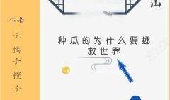 吃瓜后记小说免费阅读全文,揭秘小说背后的精彩故事