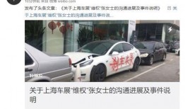 上海车展事件最新爆料