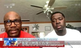 非裔美国人爆料新闻视频