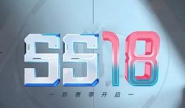 和平精英手册SS18最新爆料,全新爆料揭示神秘内容与前瞻性改动