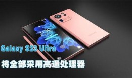 s23ultra最新爆料视频,颠覆性升级，性能与设计双突破