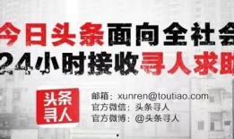 寻人爆料视频大全最新,追踪失联者，守护生命线