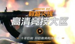 穿越火线hd最新爆料,极致画质与全新玩法，带你领略未来战场！