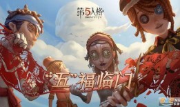 第五人格7月最新消息爆料,神秘角色登场，游戏玩法再升级！