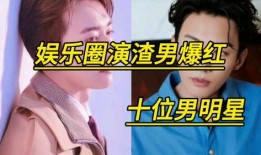 娱乐圈明星爆料全部是谁,明星爆料全记录