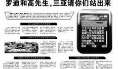 三亚网友爆料新闻事件,惊现神秘事件，真相令人震惊！